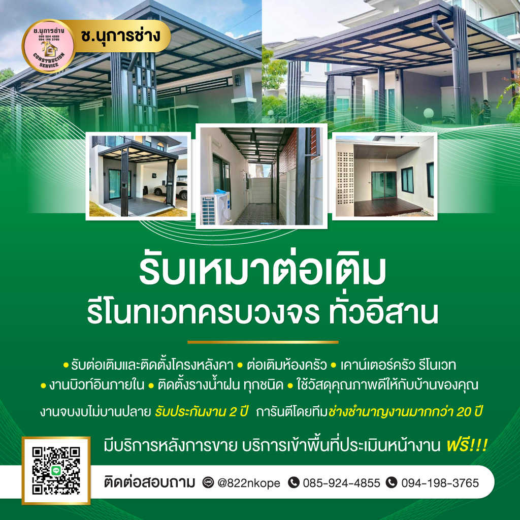 ชนุการช่าง อุบล